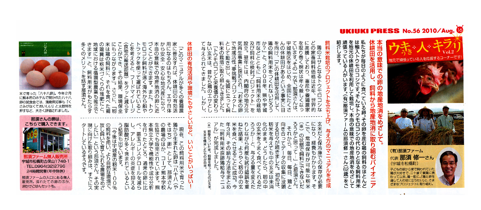 http://www.nasufarm.com/blog/%20%E9%82%A3%E9%A0%88%E3%83%95%E3%82%A1%E3%83%BC%E3%83%A0%E3%83%96%E3%83%AD%E3%82%B0%E3%83%A1%E3%83%87%E3%82%A3%E3%82%A2%E7%B7%A8%EF%BC%92ukuiki.up.jpg